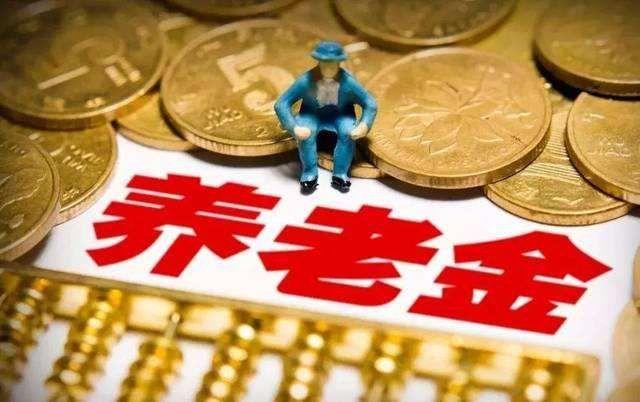 2021年继续统一调整企业和机关事业单位退休人员基本养老金 